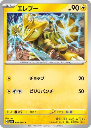 Image of Electabuzz Cyber Judge (SV5M) #25