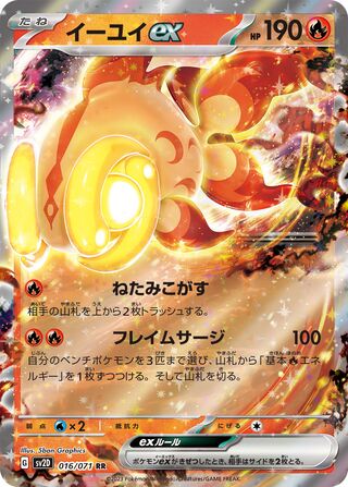 Image of Chi-Yu ex Clay Burst (SV2D) #16