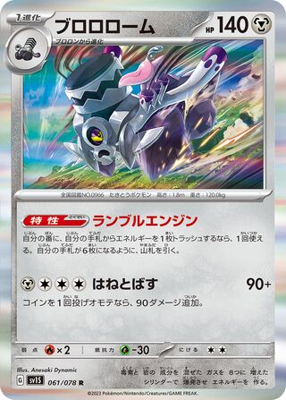 Image of Revavroom Scarlet ex (SV1S) #61