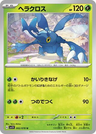Image of Heracross Violet ex (SV1V) #2