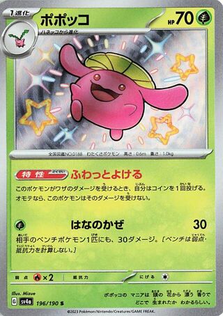 Image of Skiploom Shiny Treasure ex (SV4a) #196