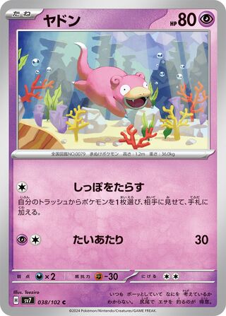 Image of Slowpoke Stellar Miracle (SV7) #38