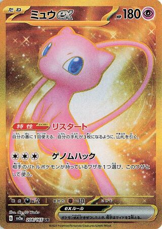 Image of Mew ex Pokemon 151 (SV2a) #208