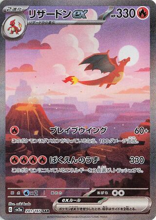 Image of Charizard ex Pokemon 151 (SV2a) #201