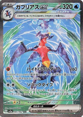 Image of Garchomp ex Raging Surf (SV3a) #85