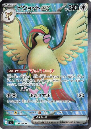 Image of Pidgeot ex Ruler of the Black Flame (SV3) #128