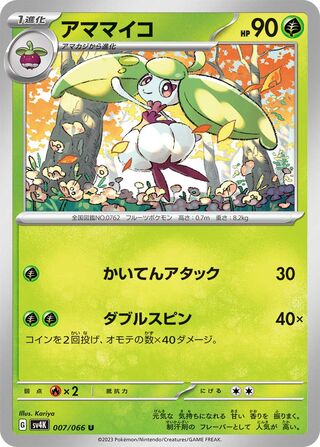 Image of Steenee Ancient Roar (SV4K) #7