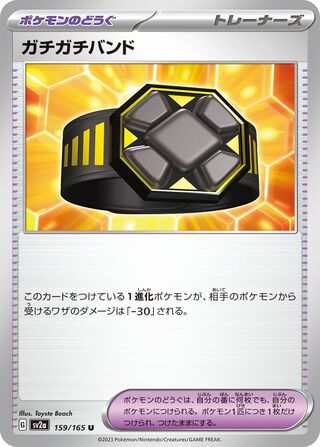 Image of Rigid Band Pokemon 151 (SV2a) #159