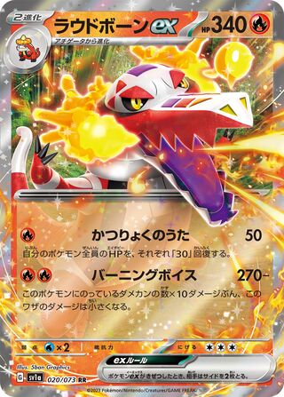 Image of Skeledirge ex Triplet Beat (SV1a) #20