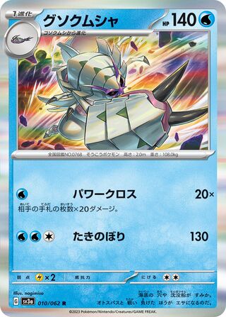 Image of Golisopod Raging Surf (SV3a) #10