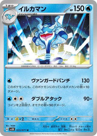 Image of Palafin Wild Force (SV5K) #23
