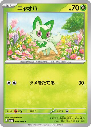 Image of Sprigatito Triplet Beat (SV1a) #5