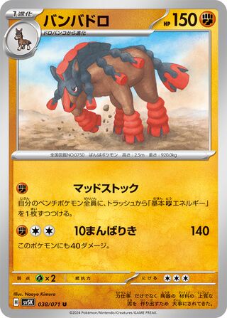 Image of Mudsdale Wild Force (SV5K) #38