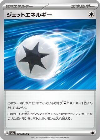 Image of Jet Energy Triplet Beat (SV1a) #72