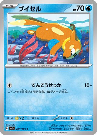 Image of Buizel Triplet Beat (SV1a) #25