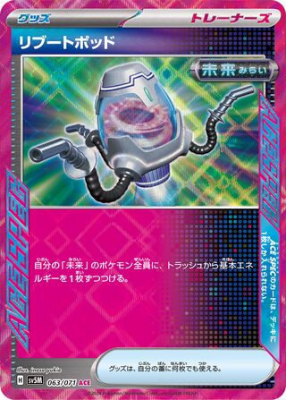 Image of Reboot Pod Cyber Judge (SV5M) #63