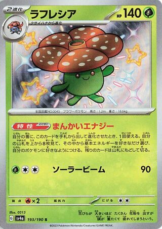Image of Vileplume Shiny Treasure ex (SV4a) #193