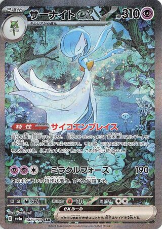 Image of Gardevoir ex Shiny Treasure ex (SV4a) #348