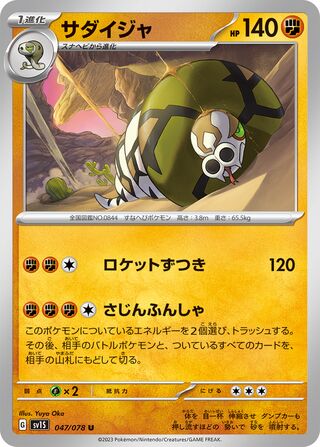 Image of Sandaconda Scarlet ex (SV1S) #47