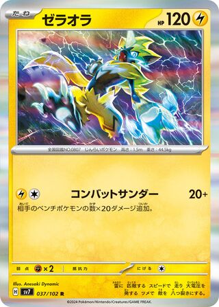 Image of Zeraora Stellar Miracle (SV7) #37