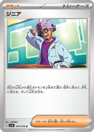 Image of Jacq Scarlet ex (SV1S) #74