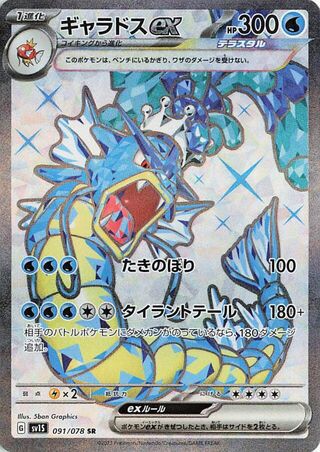 Image of Gyarados ex Scarlet ex (SV1S) #91