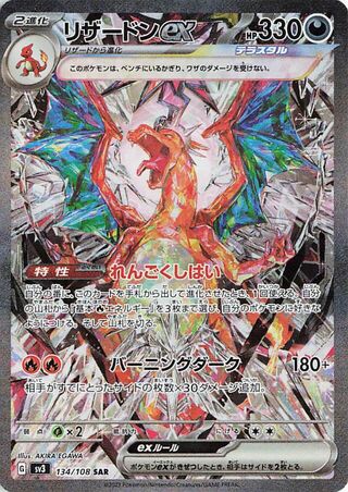 Image of Charizard ex Ruler of the Black Flame (SV3) #134