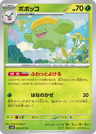 Image of Skiploom Clay Burst (SV2D) #2