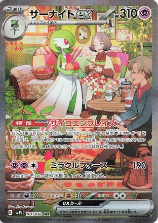 Image of Gardevoir ex Scarlet ex (SV1S) #101
