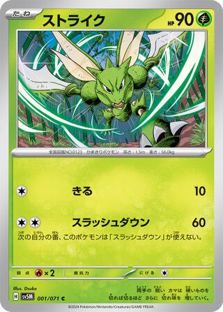 Image of Scyther Cyber Judge (SV5M) #1