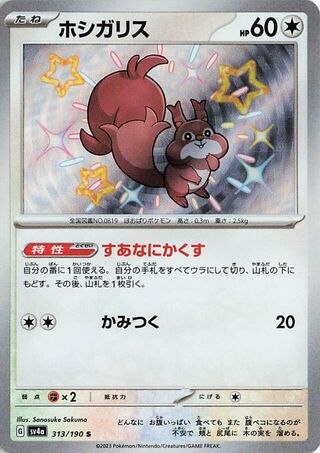 Image of Skwovet Shiny Treasure ex (SV4a) #313