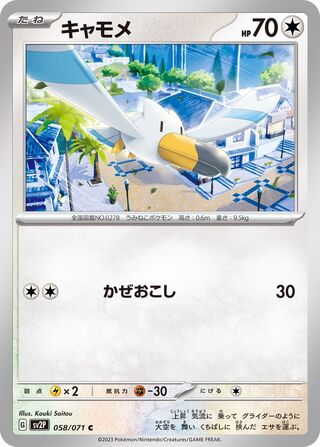 Image of Wingull Snow Hazard (SV2P) #58