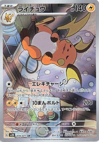 Image of Raichu Clay Burst (SV2D) #74