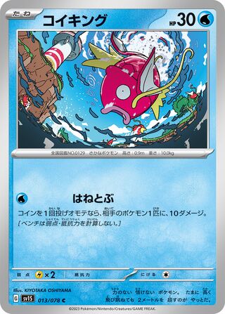 Image of Magikarp Scarlet ex (SV1S) #13