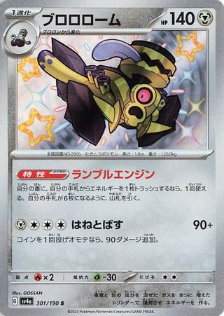 Image of Revavroom Shiny Treasure ex (SV4a) #301