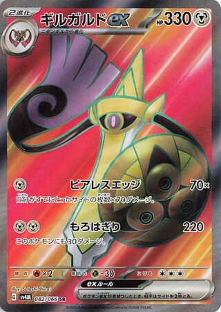 Image of Aegislash ex Future Flash (SV4K) #82