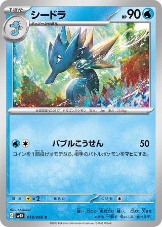Image of Seadra Ancient Roar (SV4K) #18