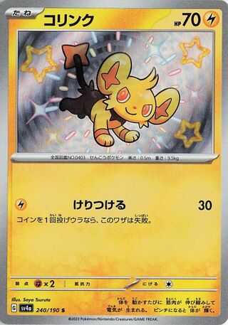 Image of Shinx Shiny Treasure ex (SV4a) #240