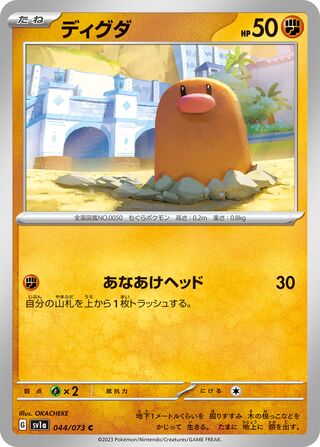 Image of Diglett Triplet Beat (SV1a) #44
