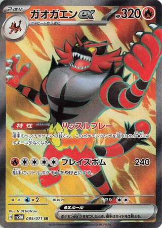 Image of Incineroar ex Cyber Judge (SV5M) #85