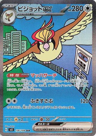 Image of Pidgeot ex Ruler of the Black Flame (SV3) #136