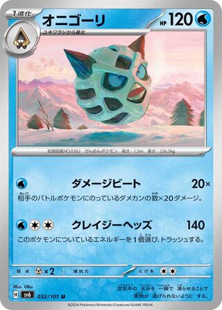 Image of Glalie Mask of Change (SV6) #32