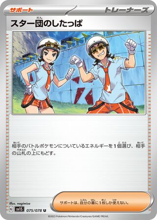 Image of Team Star Grunt Scarlet ex (SV1S) #75