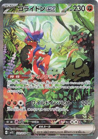 Image of Koraidon ex Scarlet ex (SV1S) #103
