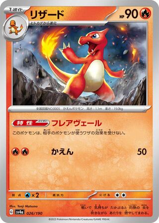 Image of Charmeleon Shiny Treasure ex (SV4a) #26