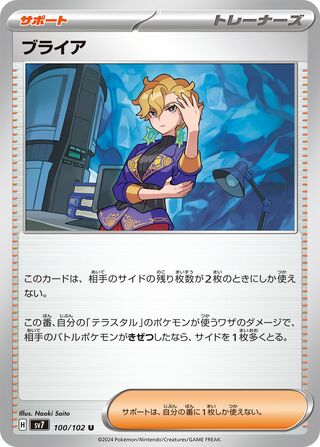 Image of Briar Stellar Miracle (SV7) #100