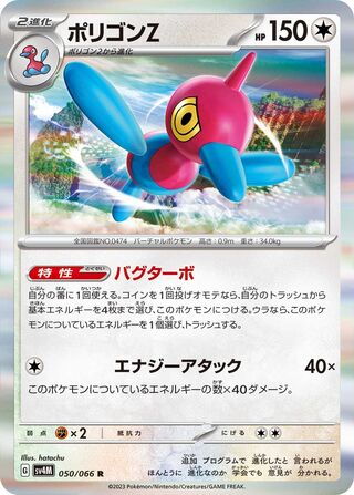 Image of Porygon-Z Future Flash (SV4K) #50