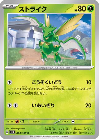 Image of Scyther Ruler of the Black Flame (SV3) #4