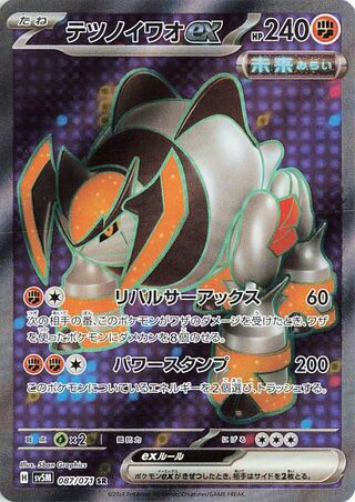 Image of Iron Boulder ex Cyber Judge (SV5M) #87