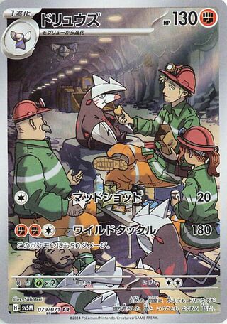 Image of Excadrill Cyber Judge (SV5M) #79